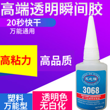 塑料粘PC.PS透明胶水 塑料粘亚克力.有机玻璃粘合剂