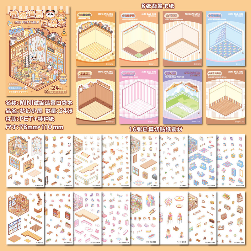 MINI微缩造景口袋本高颜值小号造景贴纸合集本3D立体叠堆微缩贴纸|undefined