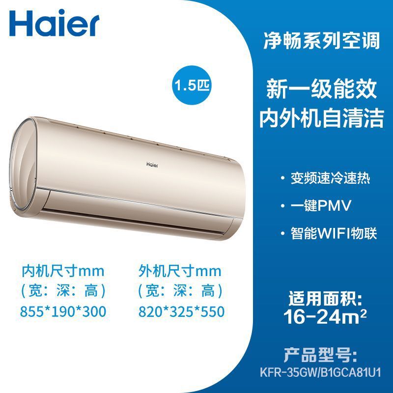 Комплект кондиционеров Haier для двух спален и одной гостиной: энергосберегающий инверторный двигатель, новый класс энергоэффективности 1, охлаждение и обогрев, самоочистка, 3 л.с. и 1,5 л.с. * 2