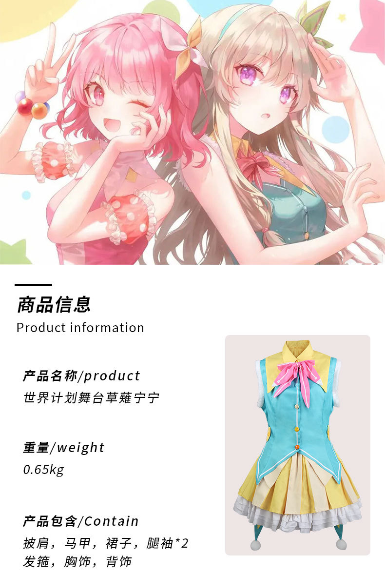世界计划彩色舞台 草薙宁宁cos服cosplay二次元角色扮演服现货-阿里巴巴