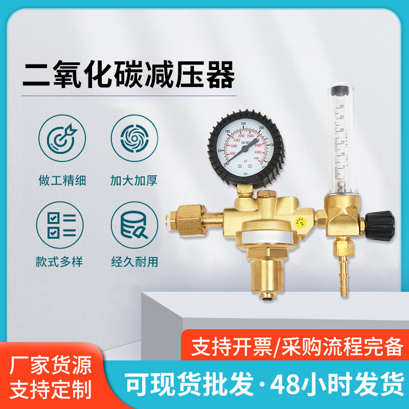 厂家批发防震二氧化碳减压器CO2可调式减压阀流量表二保焊流量计