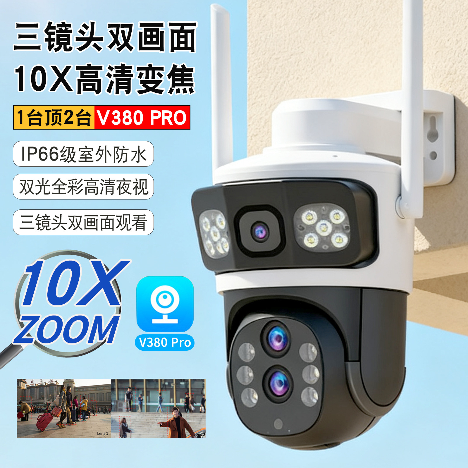 4G监控器摄像头双画面600万V380pro枪球联动三镜头10倍变焦摄像头