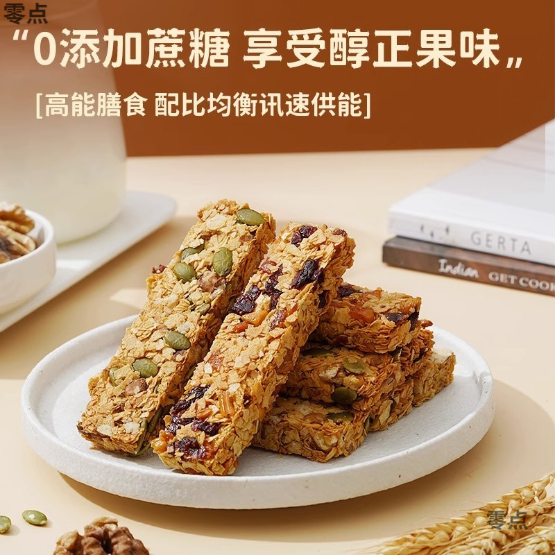 ナッツオートミールプロテインエナジーバー圧縮ビスケット低無糖粗粒満腹スナック食事代替品|undefined