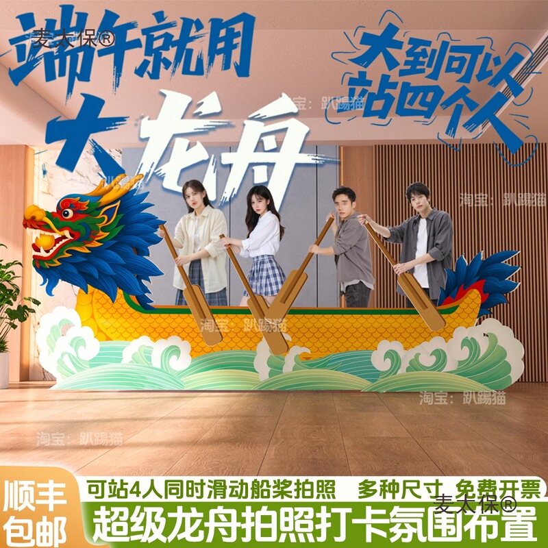 Background Wall for Dragon Boat Festival Planning, Dragon Boat Scene Atmosphere Check-In, Dragon Boat Racing Setup, Creative Kt Board, Daima Taibao Background Wall for Dragon Boat Festival Planning, Dragon Boat Scene Atmosphere Check-In, Dragon Boat Racing Setup, Creative Kt Board, Daima Taibao