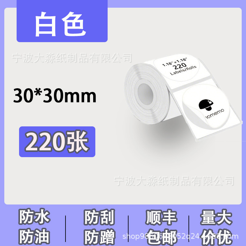 四防热敏打印纸德佟精臣圆形不干胶封口贴价格吊牌标签纸条形码|undefined