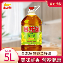 醇香5L/桶食用油菜籽浓香家用商用