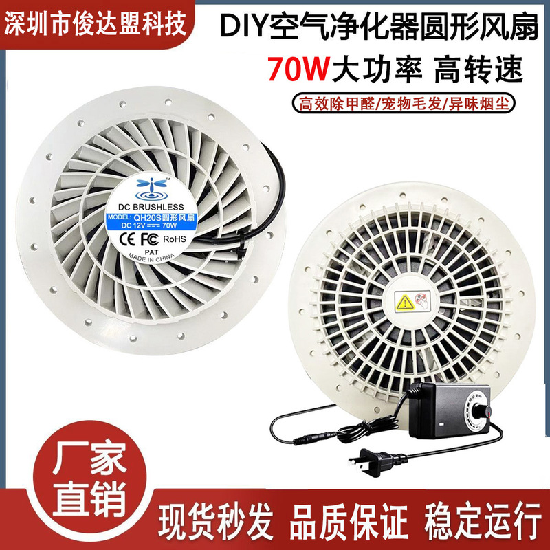 220V to 12V Household DIY Air Purifier Filter Element to Remove Formaldehyde Bacteria Dust Odor 20S Round Fan