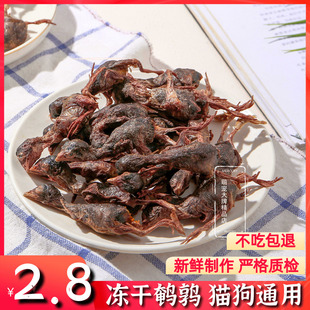 Freeze-Dried Quail Cat Pet Dog Snacks for Weight Gain and Gills Snacks Freeze-Dried Food Raw Bone and Meat Small Quail Cat Snacks