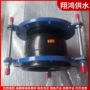 限位端面密封大口径软接头