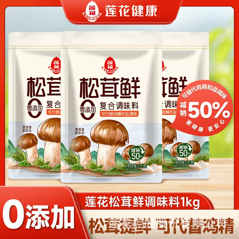 莲花松茸鲜调味料1000g/袋 0添加大包装餐饮批发量大从优替代鸡精