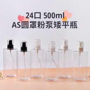 500ml Short Flat Shoulder with 24-Port as Powder Pump Lotion Bottle Shampoo Sub-Bottle Manufacturer Wholesale