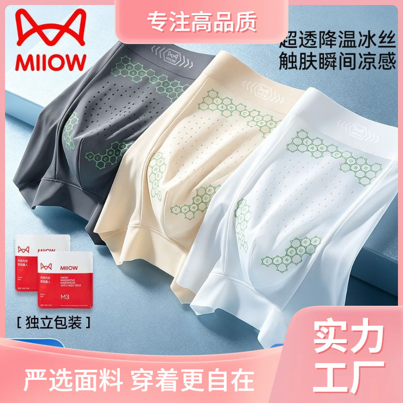 Cotton Ice Silk Briefs