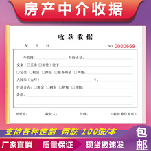 房产中介办公用品收款收据付款单权证产证收条买卖合同钥匙两联