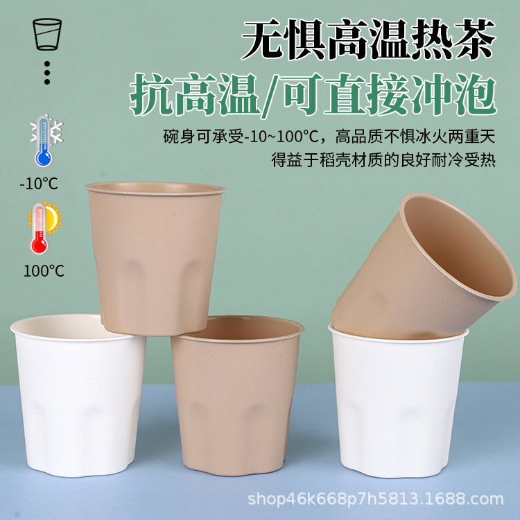 稻壳一次性杯子食品级家用结婚酒席野餐水杯可降解咖啡杯茶饮杯|undefined
