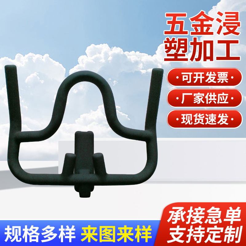 承接五金浸塑加工 各式健身器材设备把手类浸塑PVC浸塑加工定 制