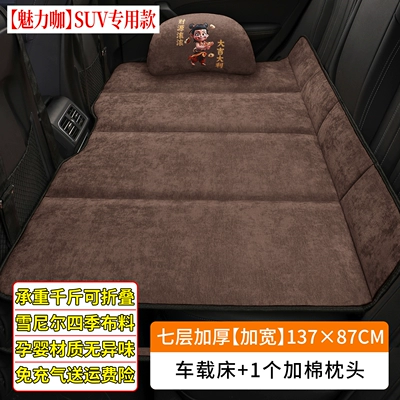 car, for babies to sleep on: Vehicle-mounted inflatable bed - default-item-charming-coffee13787cmwidened-suv1-padded-pillow-thickened-chenille-foldable