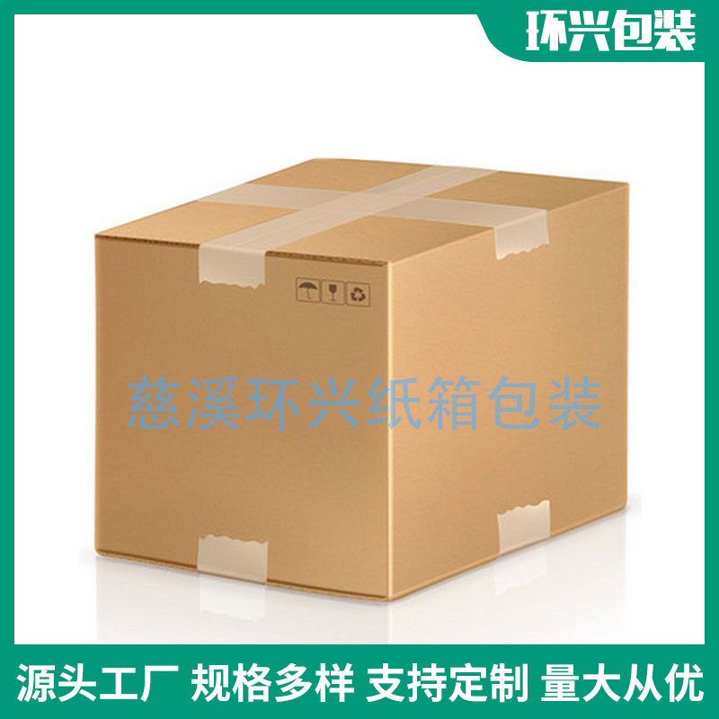 厂家生产 现货供应 纸箱包装瓦楞纸箱批发