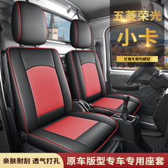 適用五菱栄光小卡単列トラック専用全囲車シートカバー四季通気皮シートカバー