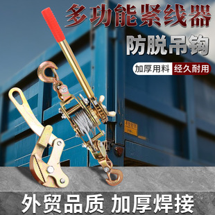 Multifunctional wire tightener Japanese double hook tightener wire rope tensioner universal clamp wire tightener gear rope tightener