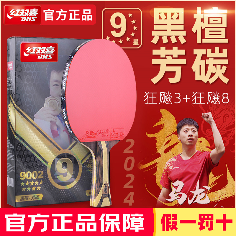 Red Double Happiness Nine-Star Table Tennis Racket Seven-Star Eight-Star Tianji Blue Hurricane Dragon Sun Yingsha Professional Table Tennis Horizontal Racket Authentic