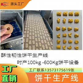 休闲食品加工;饲料加工设备;饼干机械