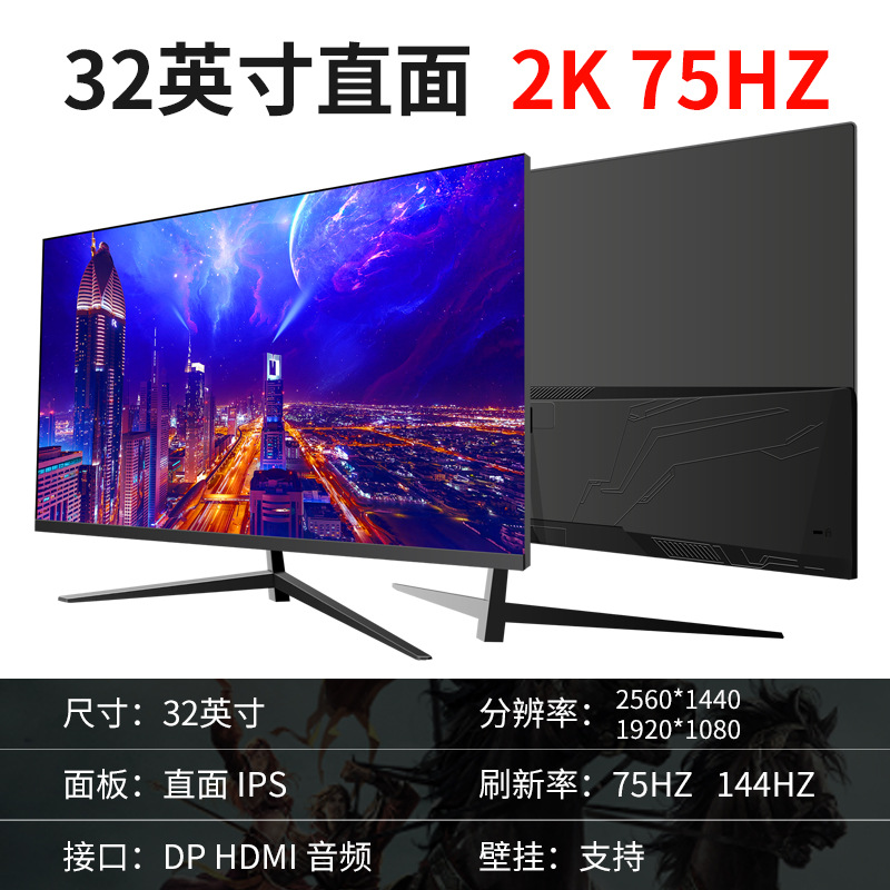 회색 32inch 직접 2K75HZ-공식 표준