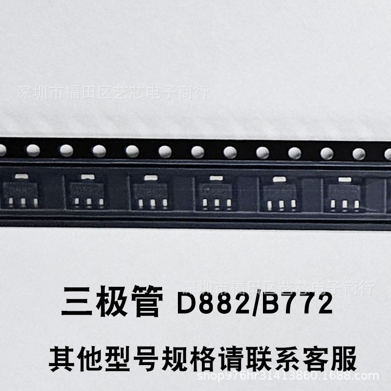 D882/B772贴片三极管SOT-89 223电子元器件配单M28S A733CS直插