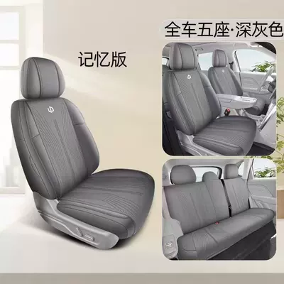 Seat cushion, seat cover, Leapmotor b10 - zero-run-b10-saddle-pad-dark-gray-full-coverage-model-standard-version-five-seater-vehicle
