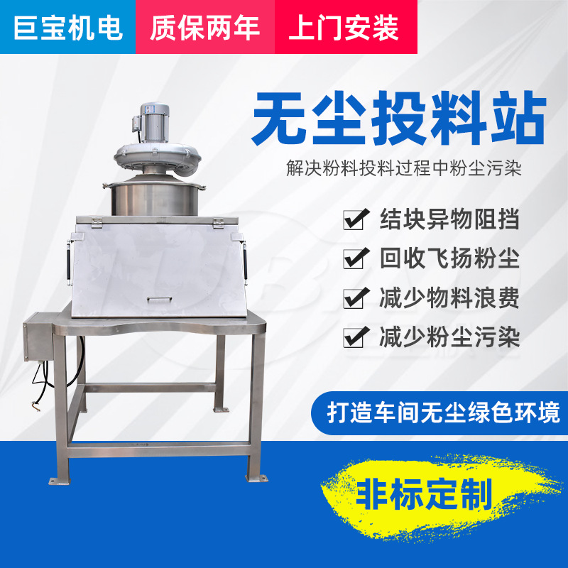 TLZ-1锂电化工无尘投料站 不锈钢固体投料设备 粉料人工卸料平台