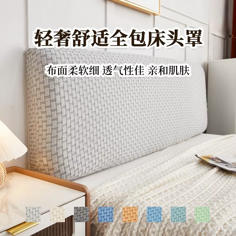 新款全包床头套罩百搭软包可拆洗家用防尘罩通用床头靠背保护套