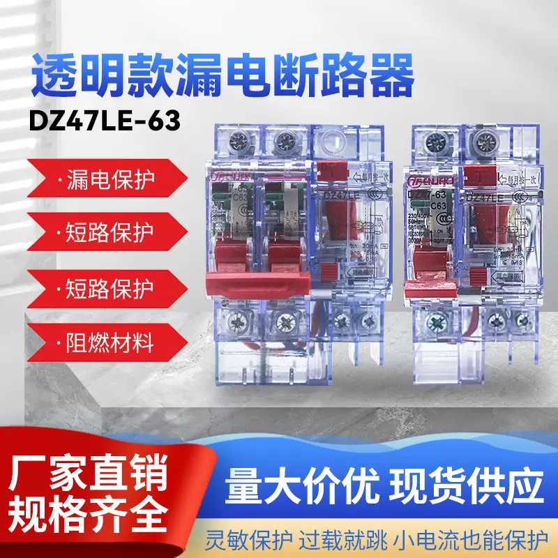 透明壳漏电保护器2P63A家用过载漏保开关 空气开关三相四线断路器