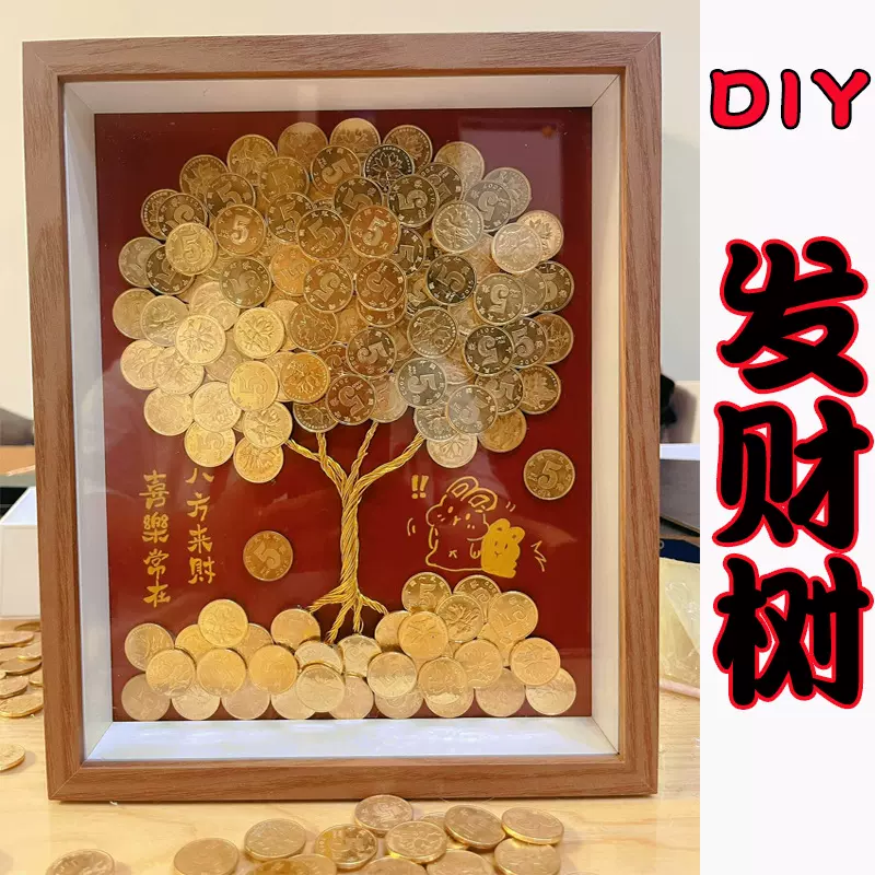 DIY发财树相框diy摆件手工制作铜板招财装饰团建道具发财树DIY