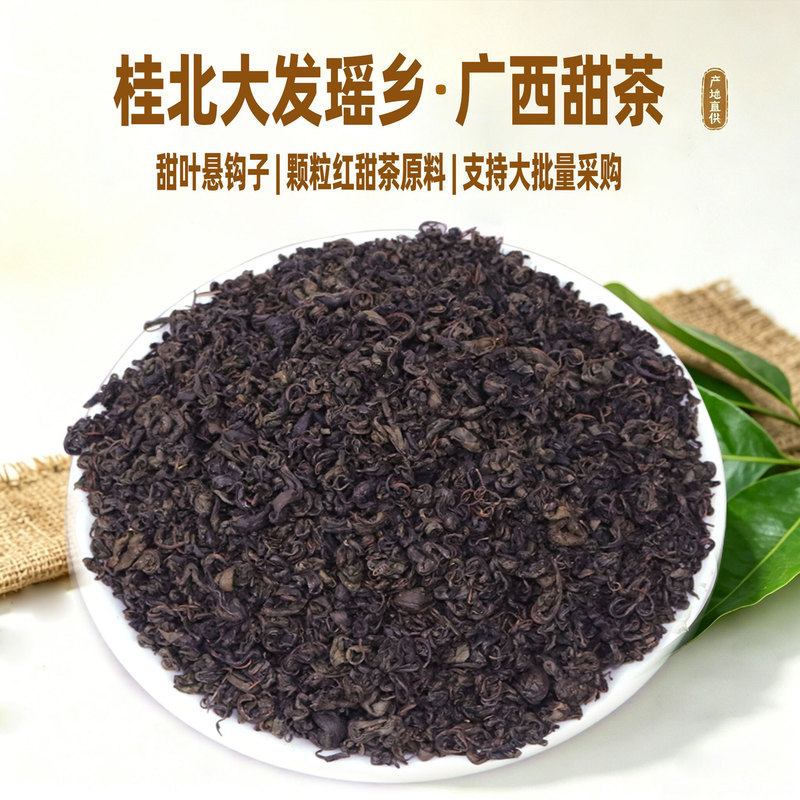 Guangxi Sweet Tea, Red Sweet Tea, raw material extracted from sweetleaf rosehip, dried rosehip, loose-leaf tea, bulk wholesale, substitute tea