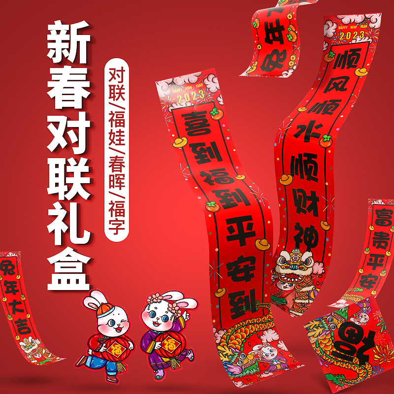 对联套装 2023兔年新春联高档过年礼品套装厂家批发春联大礼包