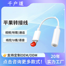 耳机转接线适用苹果14音频转换器手机转接线二合一耳机转接头批发