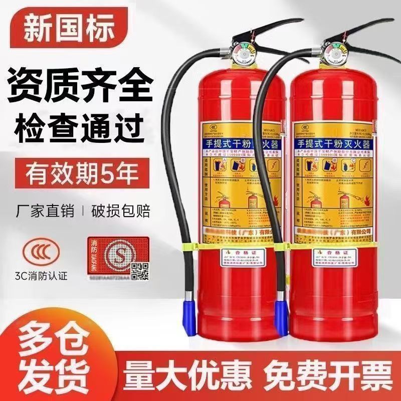 国标KG手提式干粉灭火器公斤用车店用消防商用家用消防器材kg包邮