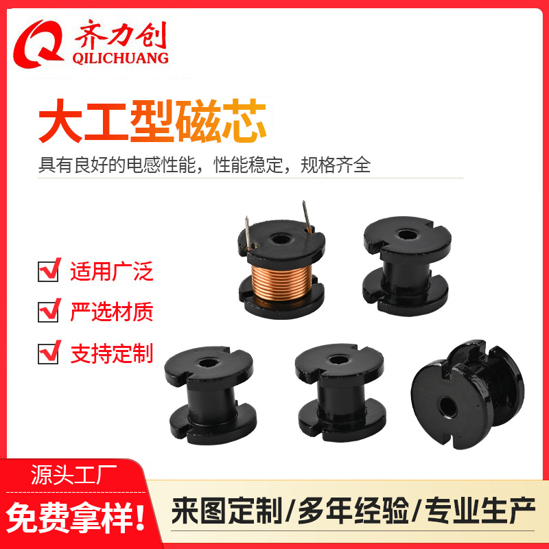 RH大工字型磁芯铁氧体镍锌工字磁芯分频器骨架全系列