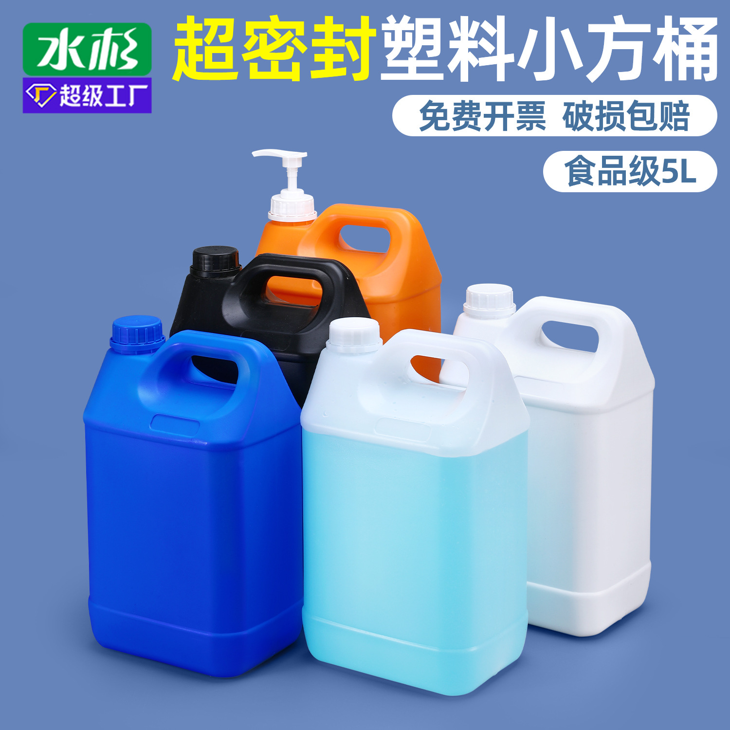水杉加厚塑料食品级全新塑料桶5L机油消毒剂树脂化工胶包装方桶