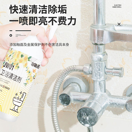 Osmanthus scented bathroom descaler, bathroom glass tile cleaner, shower room and bathtub stain removal cleaner