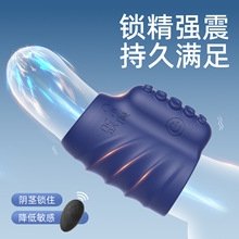 男自慰锁精环充电硅胶阴茎锻炼器男用防射震动环男女夫妻共震调情