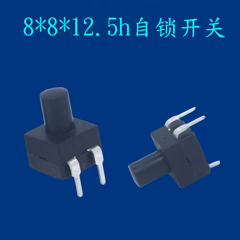 手电筒按钮开关 8*8*12.5h手电筒开关 两开一关自锁开关 免费拿样