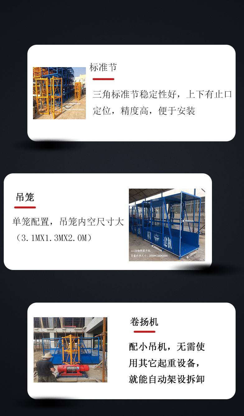 物料提升机内容图_09.jpg