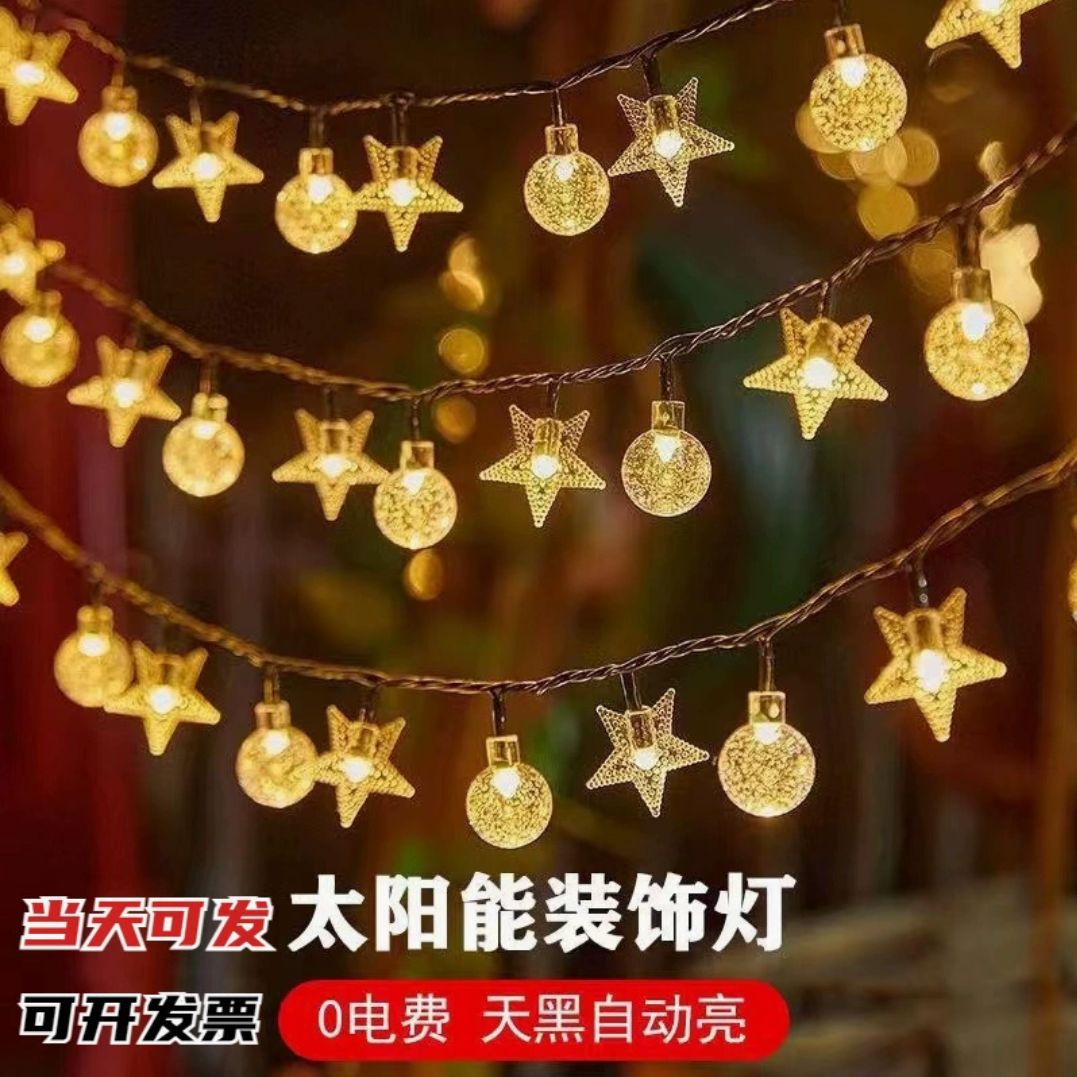 太阳能灯串户外露营帐篷氛围装饰圆球星星灯带庭院花园彩灯小夜灯