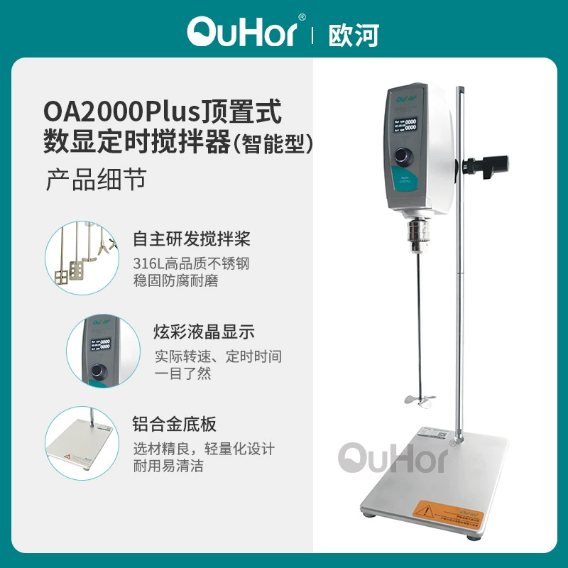 Oahe OA2000plus Косметический лабораторный миксер с постоянной скоростью, миксер с цифровым дисплеем и таймером