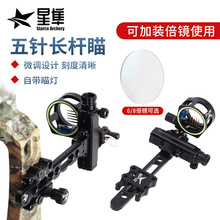 新款长杆五针瞄带倍镜复合滑轮弓箭射箭瞄准器6/8倍镜片 微调快调