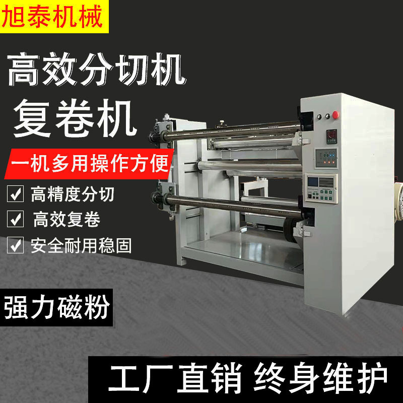 全自动数控分切复卷机PVC 膜收卷机高速熔喷布无纺布裁切打卷机器