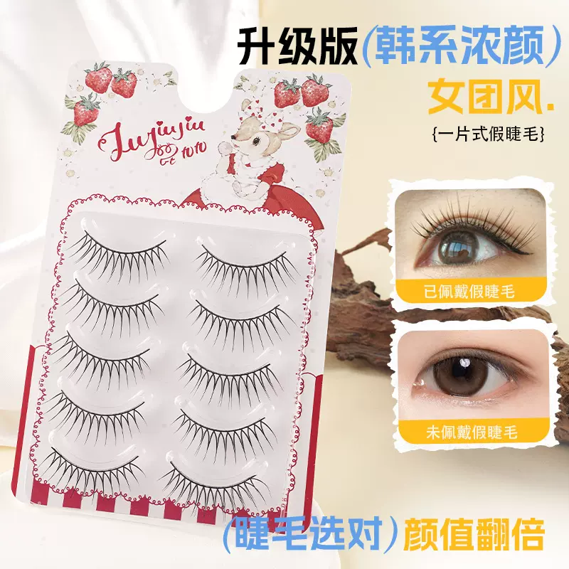女团硬梗假睫毛可撑双眼皮五对整条式假睫毛自然黑梗假睫毛一片式