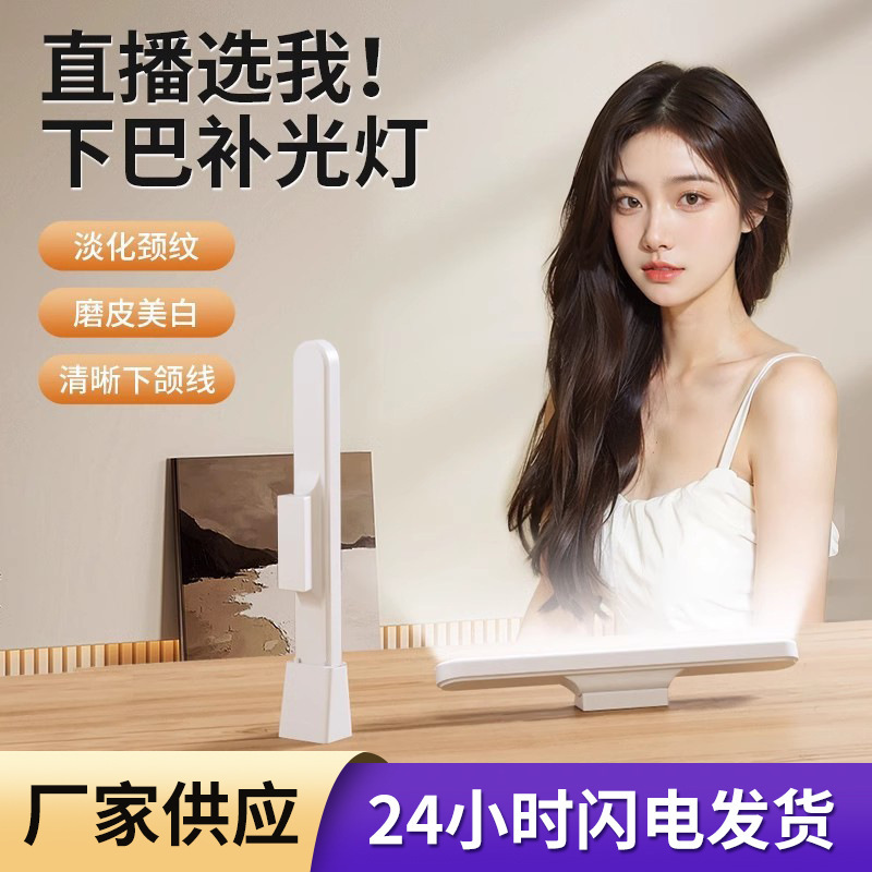 Professional Live Chin Lights Special Desktop Eye Protection Lamp for Anchor Professional Live Chin Lights Special Desktop Eye Protection Lamp for Anchor