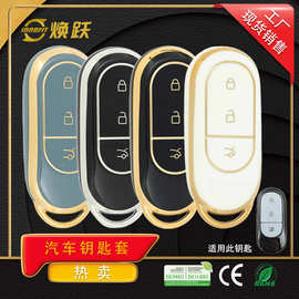 焕跃现货批发汽车钥匙套适用零跑C11 C16 C01 T03 S01新款B10 B01