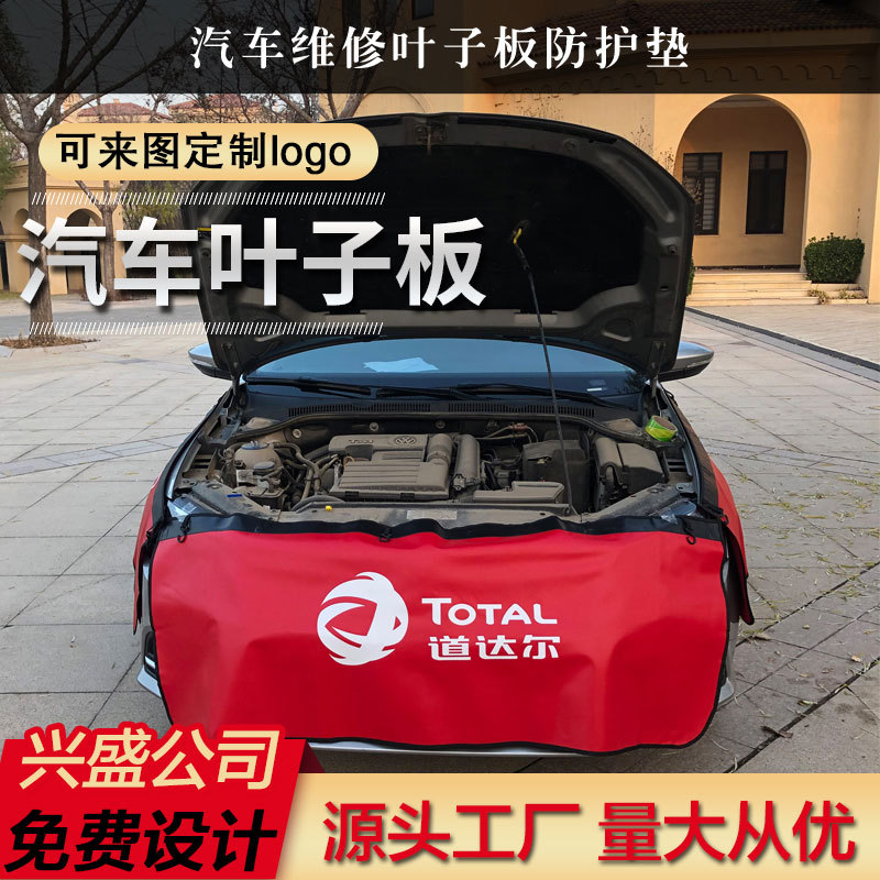 Car maintenance leaf board protection pad three -piece 4S shop auto…